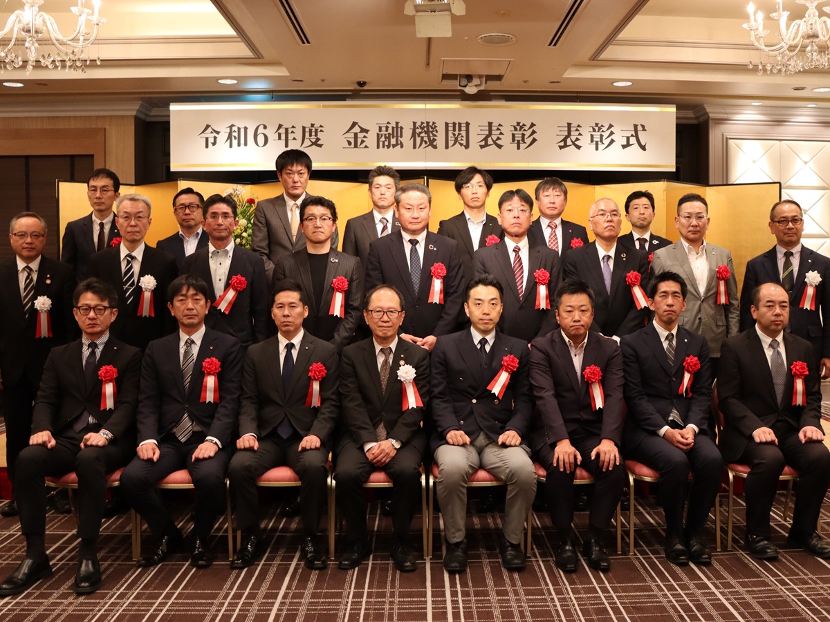 令和6年度金融機関表彰 表彰式を行いました