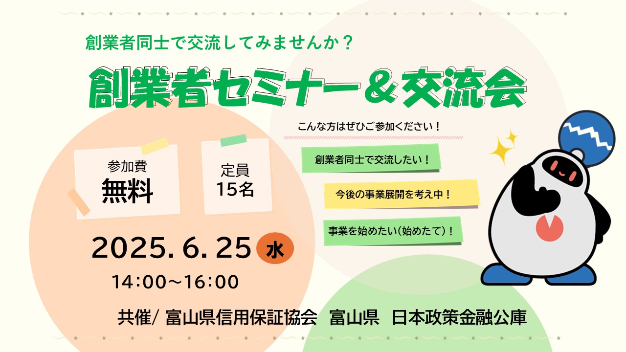 創業セミナー＆交流会