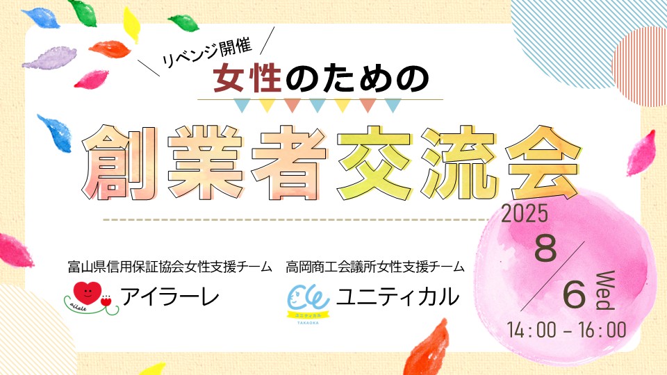 女性のための創業者交流会を開催します