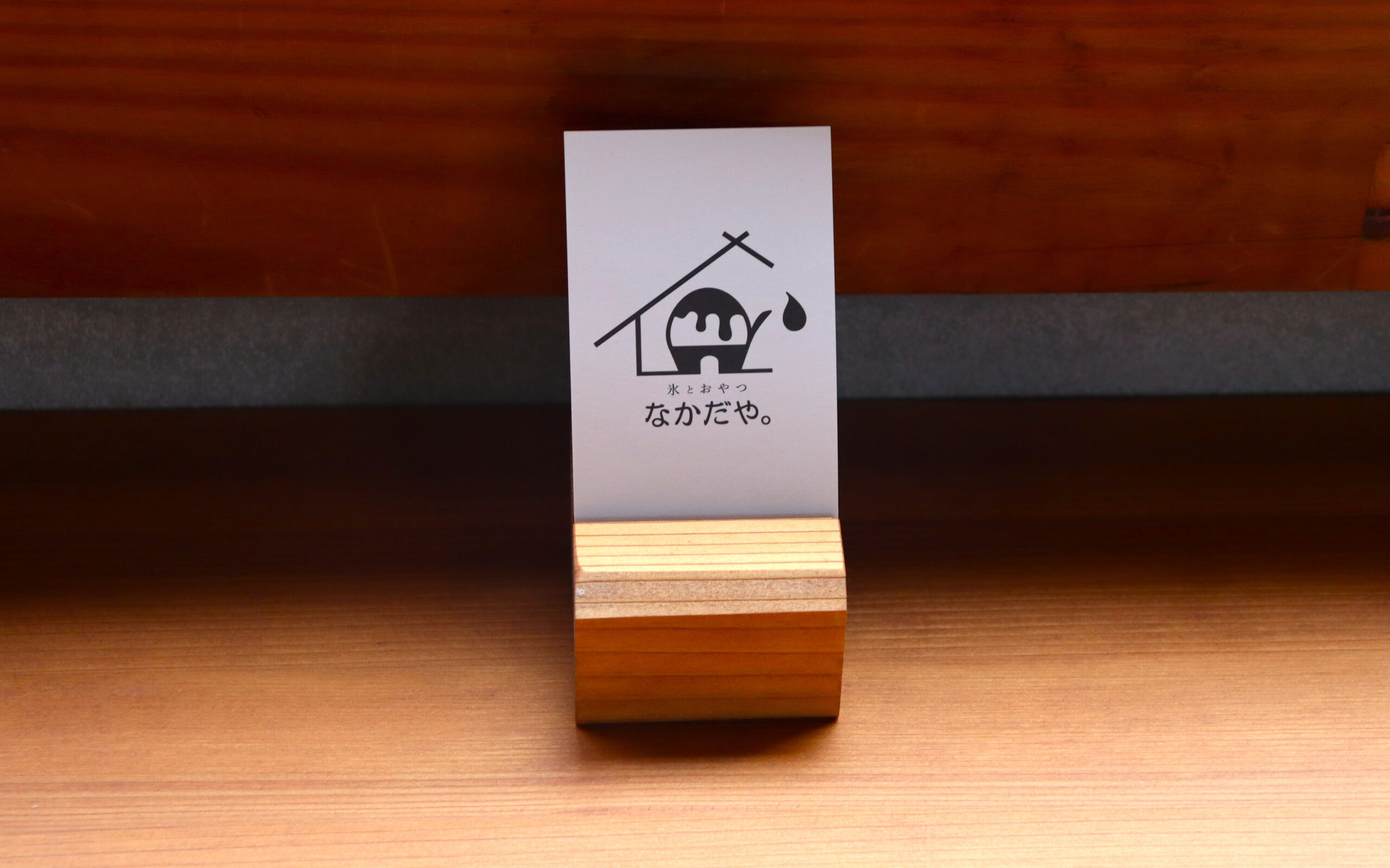 氷とおやつ　なかだや。