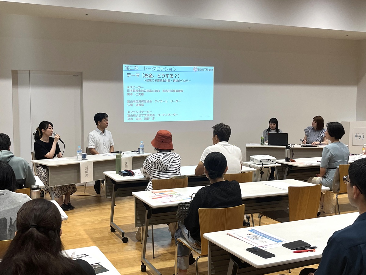 富山県よろず支援拠点主催の「はじめての起業・創業セミナー」に参加しました