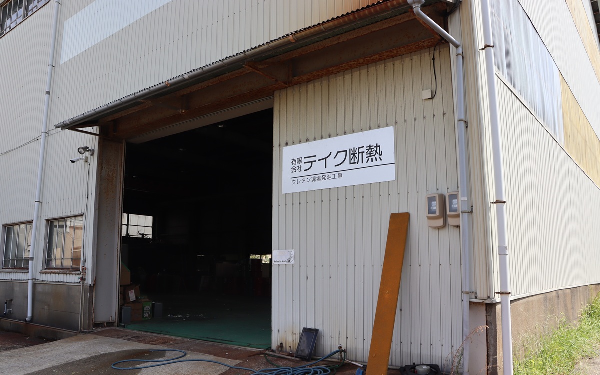 有限会社テイク断熱
