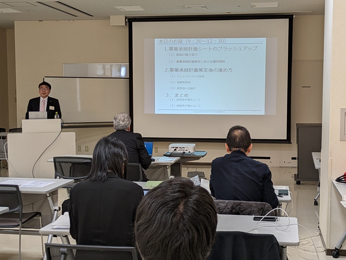 「現経営者のための事業承継ポイント講座」を開催しました