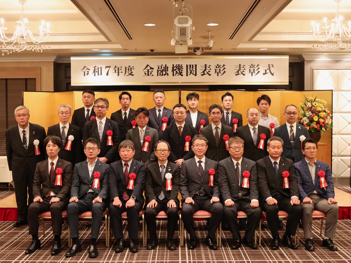 令和7年度金融機関表彰　表彰式を行いました