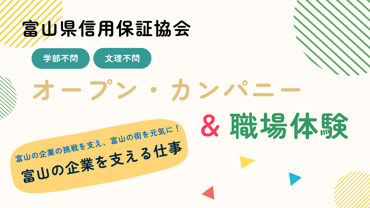 オープン・カンパニー＆職場体験を開催いたします