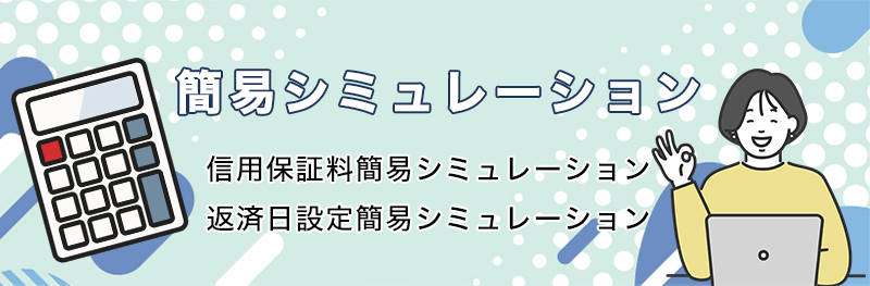 富山県信用保証協会｜金融支援・経営支援・創業支援をサポート